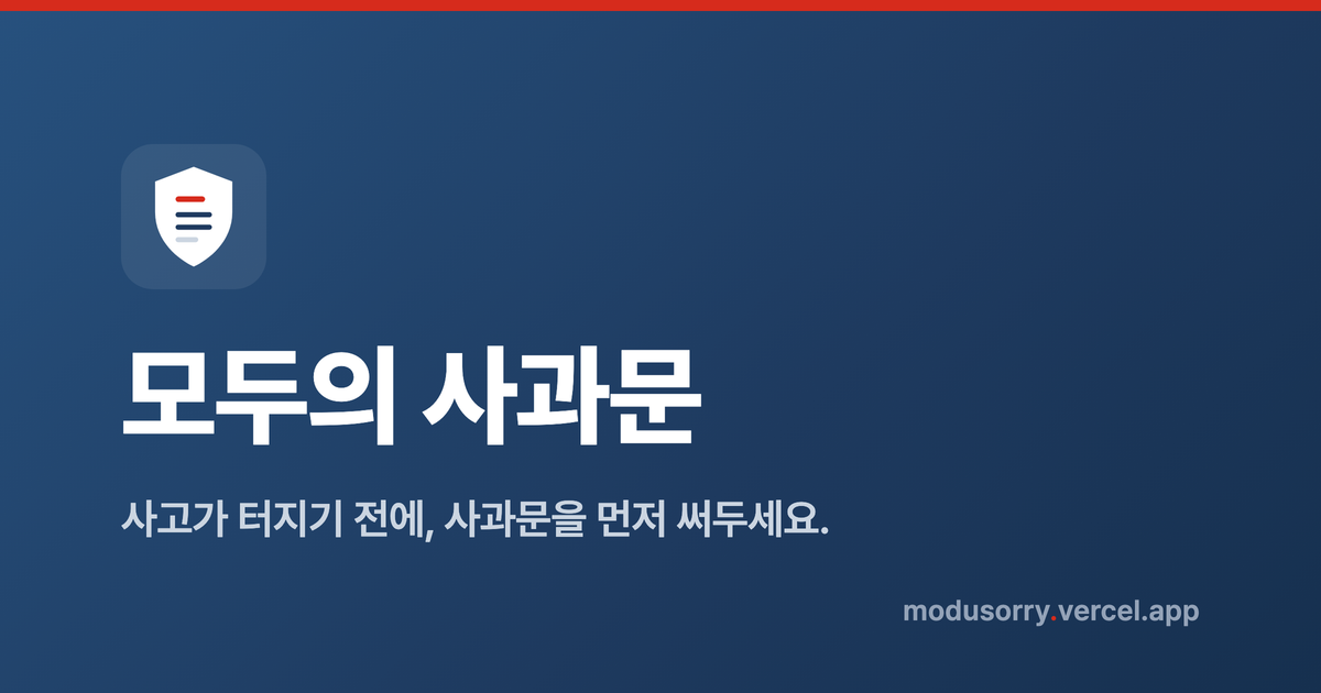 Show GN: 모두의 사과문